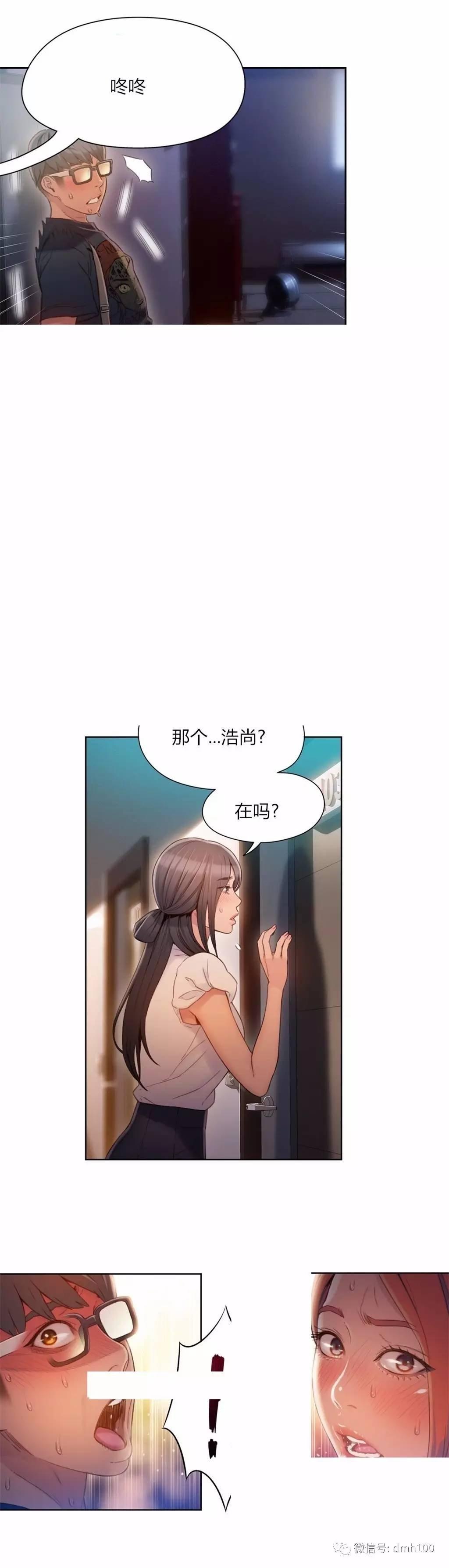 可爱的家伙 第56话 第12页