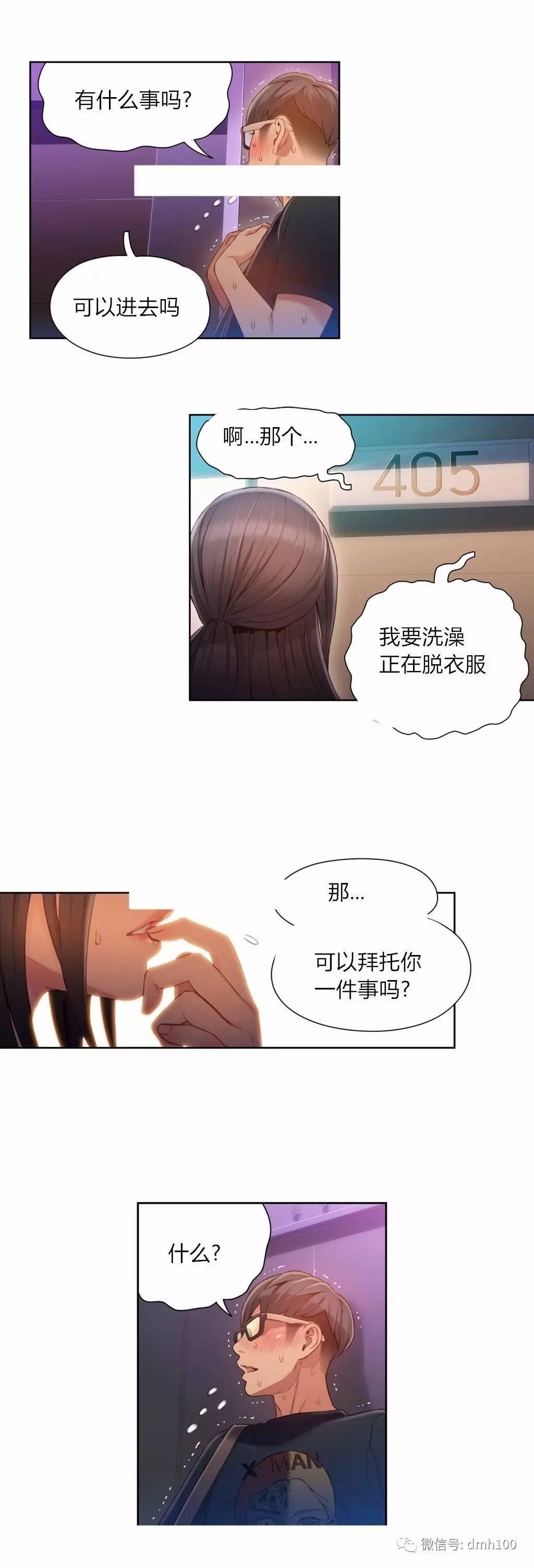 可爱的家伙 第56话 第13页