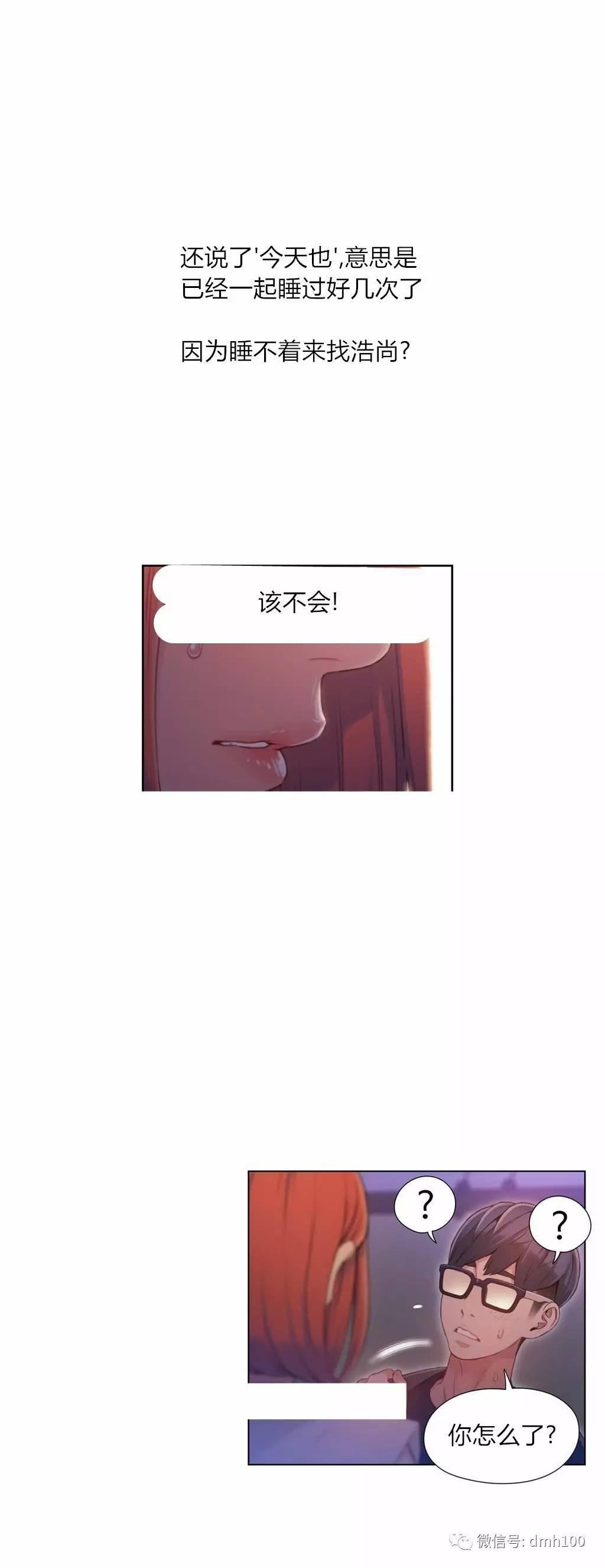 可爱的家伙 第56话 第16页