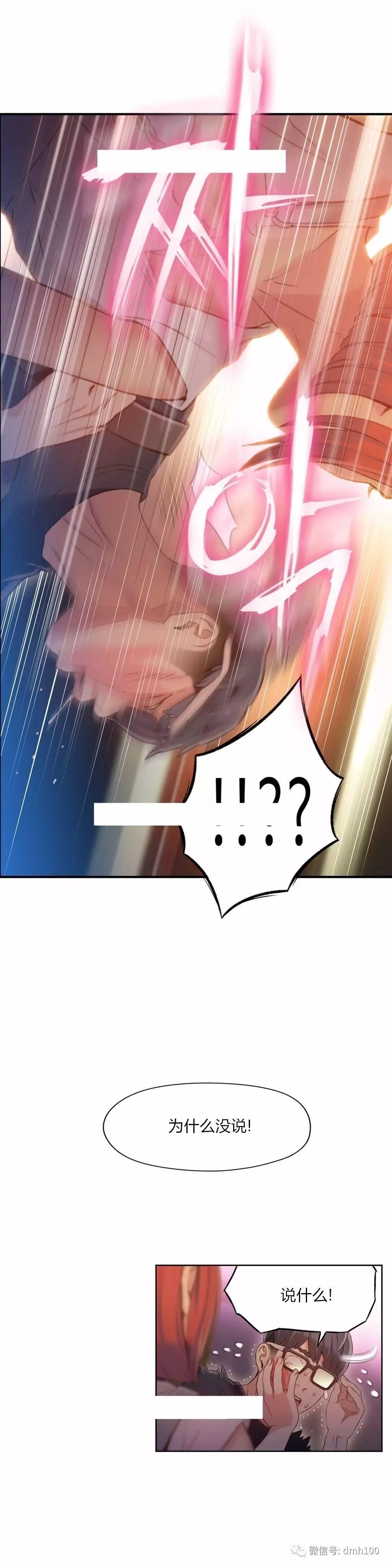 可爱的家伙 第56话 第17页