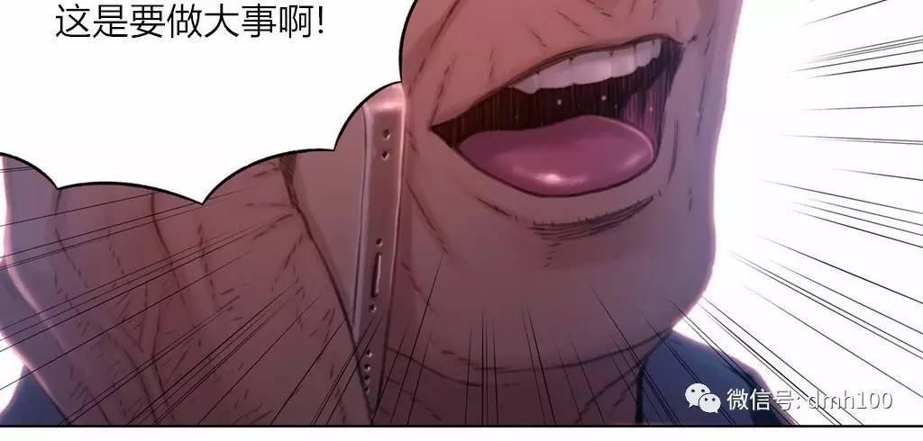 可爱的家伙 第62话 第70页