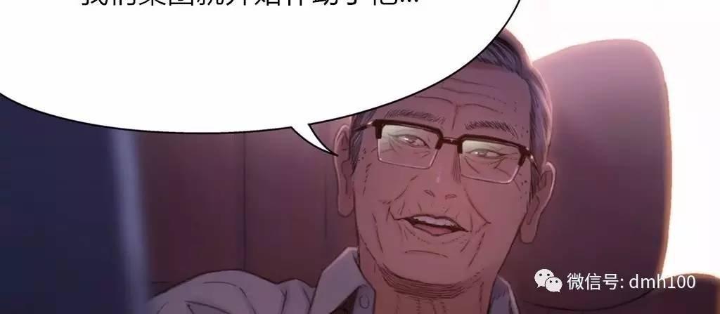 可爱的家伙 第62话 第86页