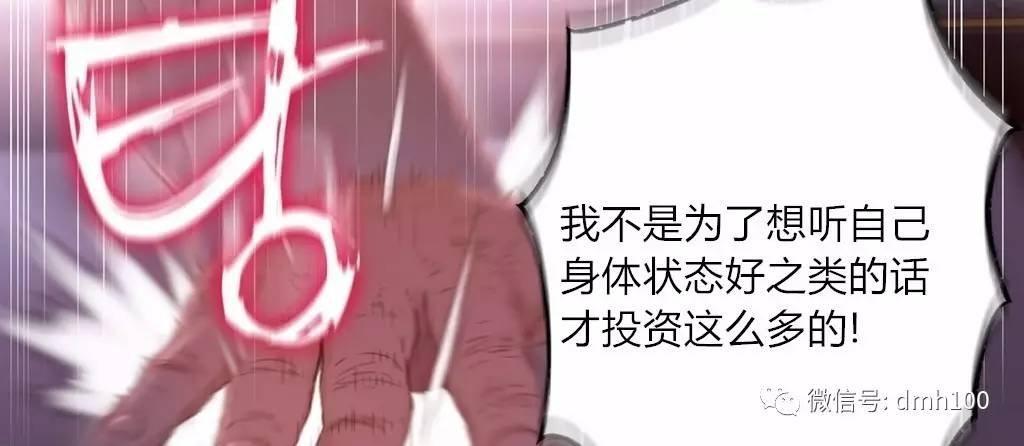 可爱的家伙 第62话 第106页