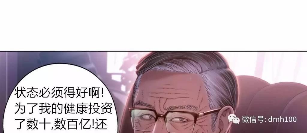可爱的家伙 第62话 第98页