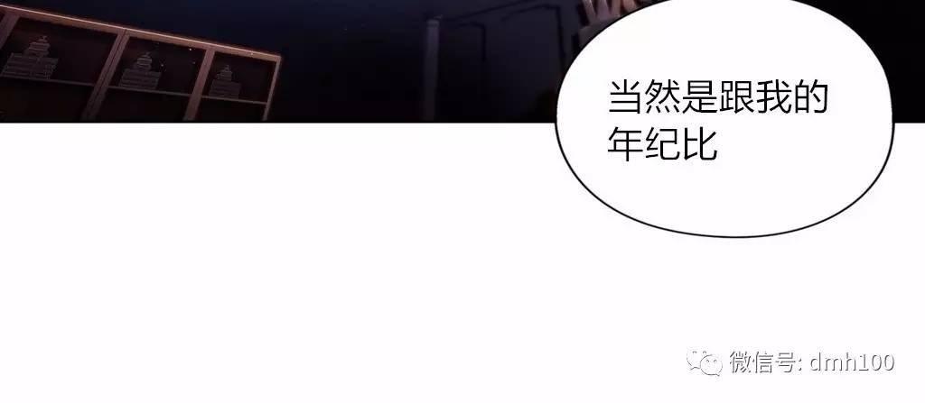 可爱的家伙 第62话 第97页