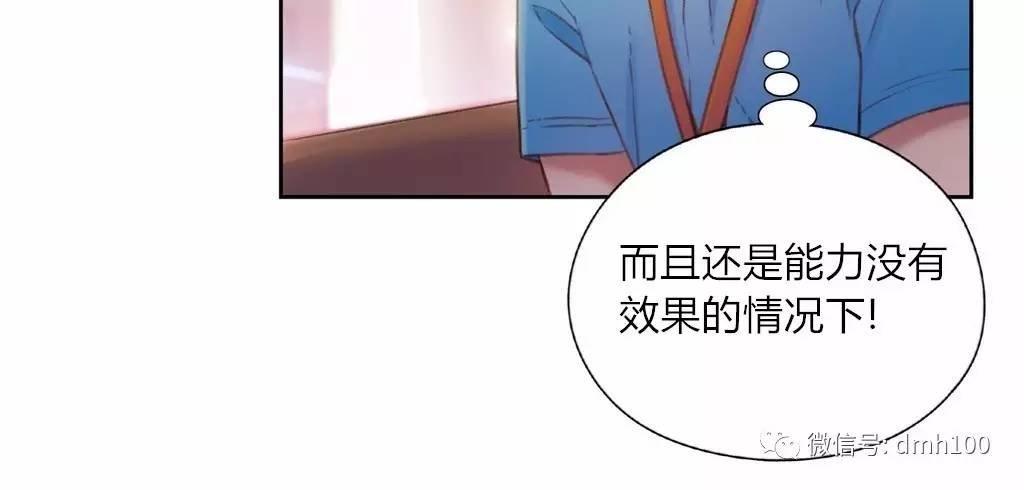可爱的家伙 第62话 第7页