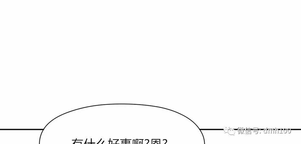 可爱的家伙 第62话 第13页