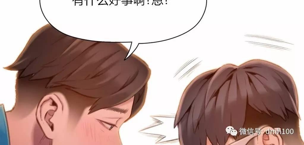 可爱的家伙 第62话 第14页