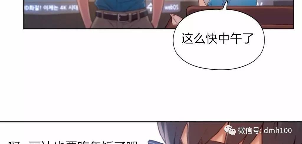 可爱的家伙 第62话 第21页
