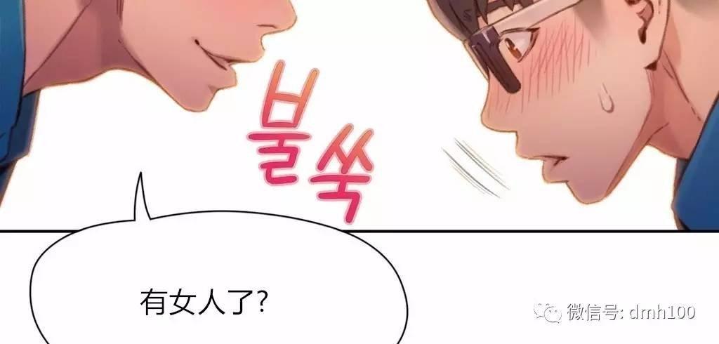 可爱的家伙 第62话 第15页