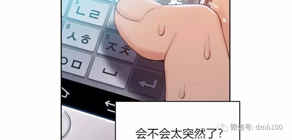 可爱的家伙 第62话 第28页