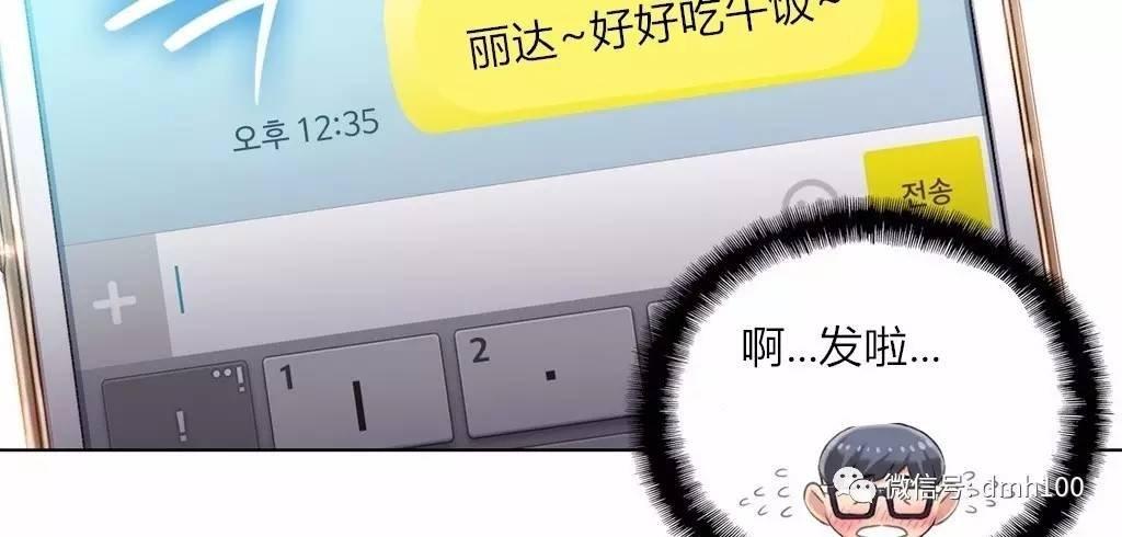 可爱的家伙 第62话 第32页