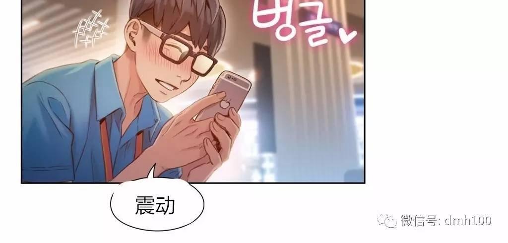 可爱的家伙 第62话 第44页