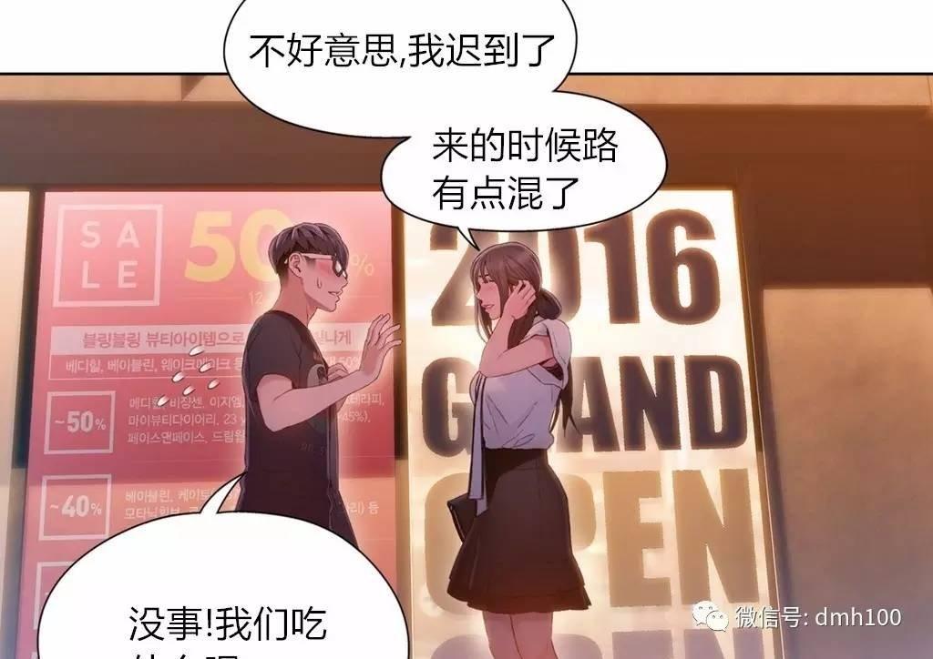 可爱的家伙 第63话 第10页