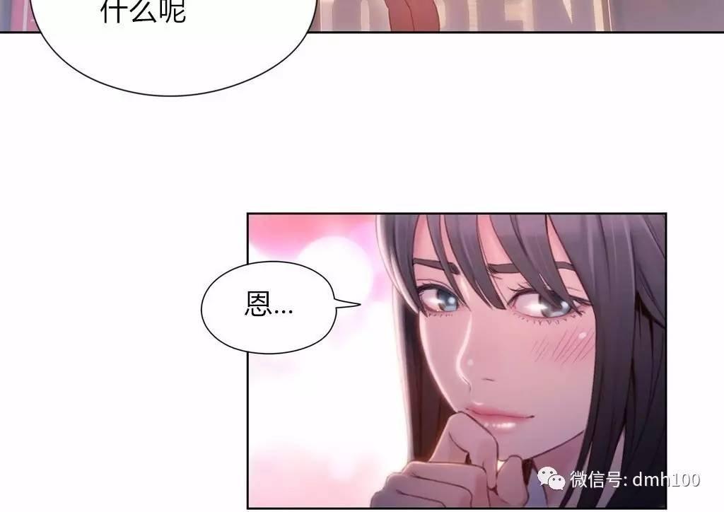 可爱的家伙 第63话 第11页