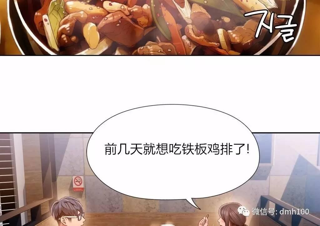 可爱的家伙 第63话 第15页