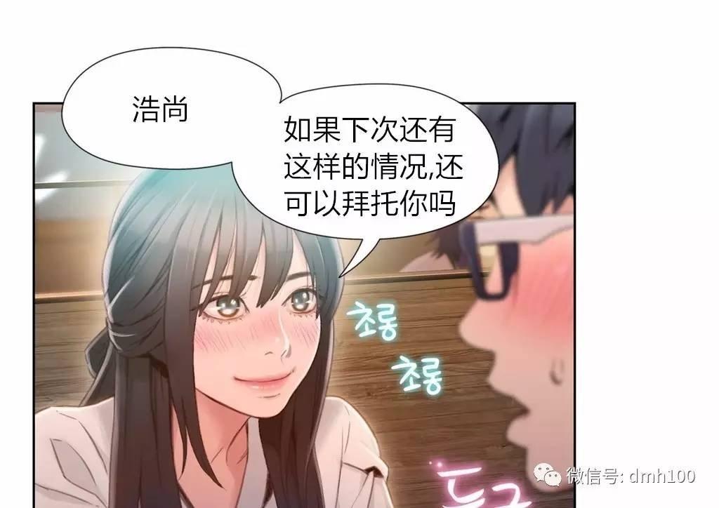 可爱的家伙 第63话 第18页