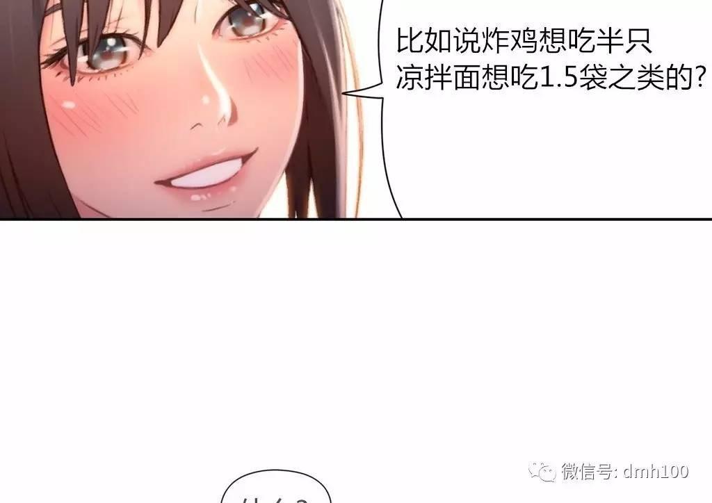 可爱的家伙 第63话 第20页
