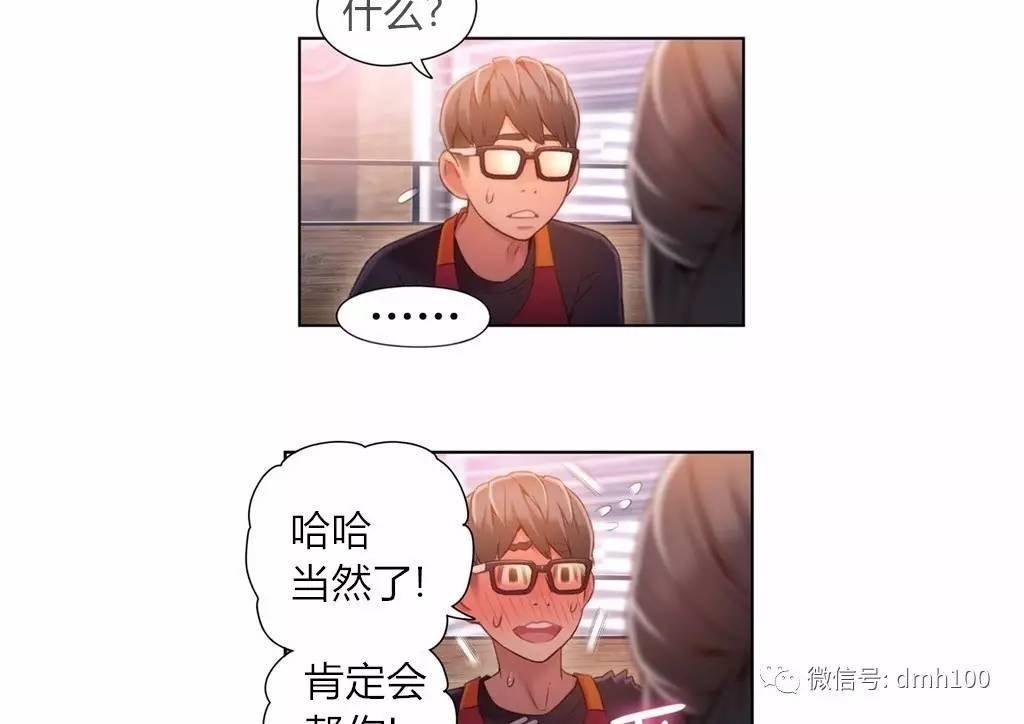 可爱的家伙 第63话 第21页