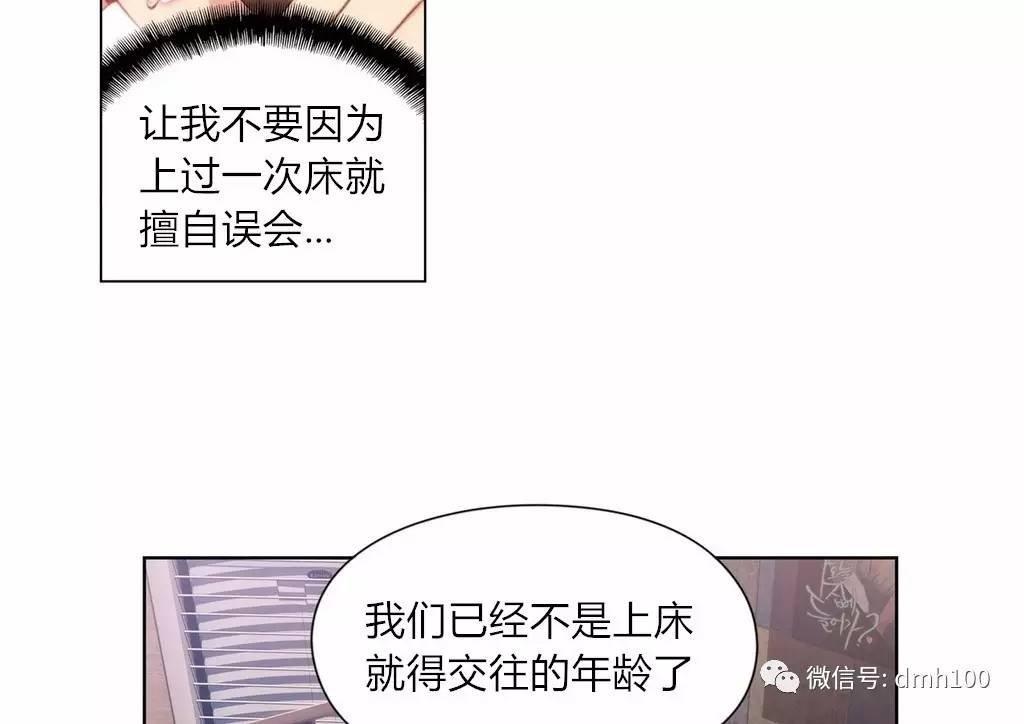 可爱的家伙 第63话 第30页