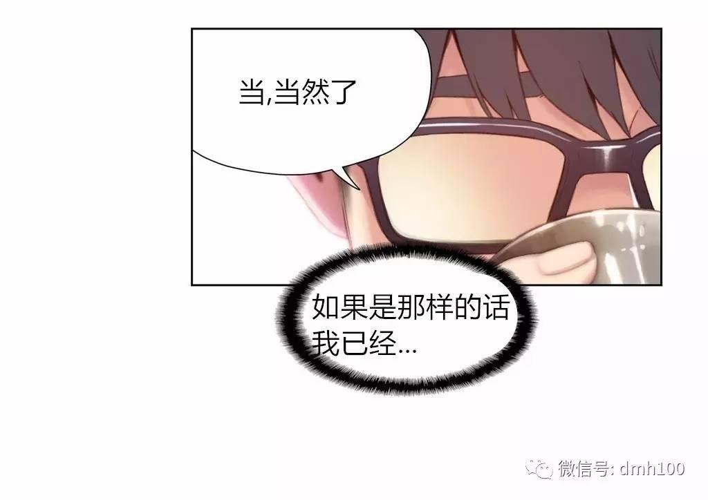 可爱的家伙 第63话 第32页