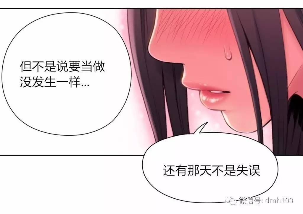 可爱的家伙 第63话 第33页