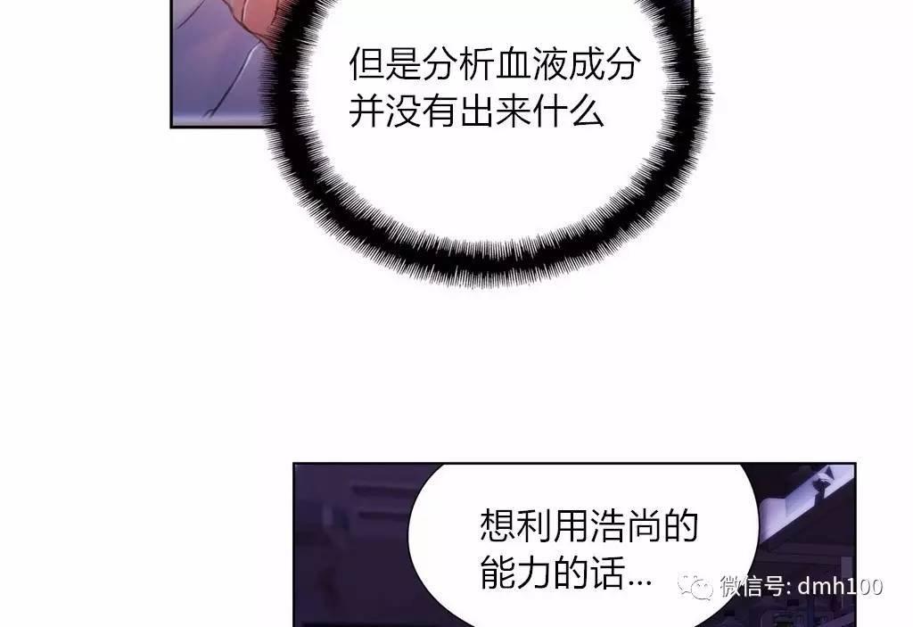 可爱的家伙 第63话 第50页