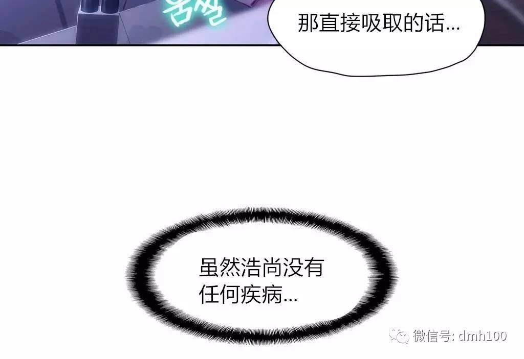 可爱的家伙 第63话 第58页