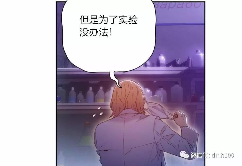 可爱的家伙 第63话 第61页