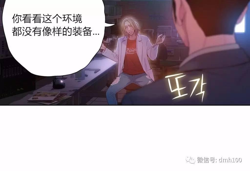 可爱的家伙 第63话 第82页