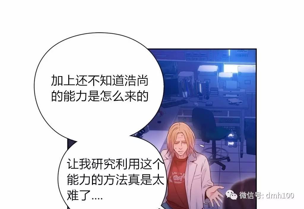 可爱的家伙 第63话 第83页