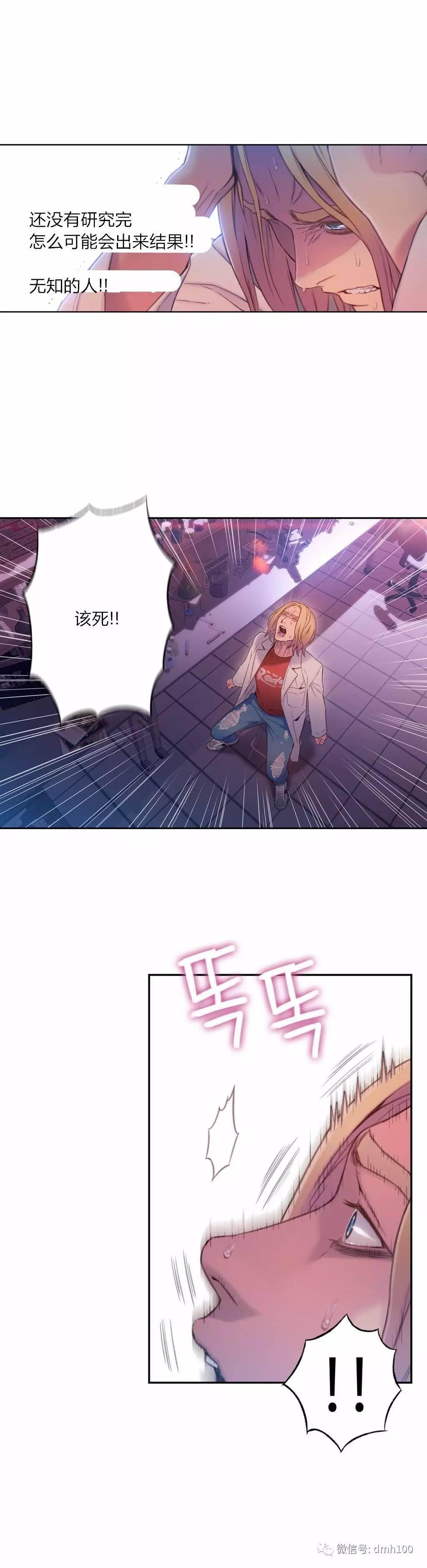 可爱的家伙 第64话 第7页