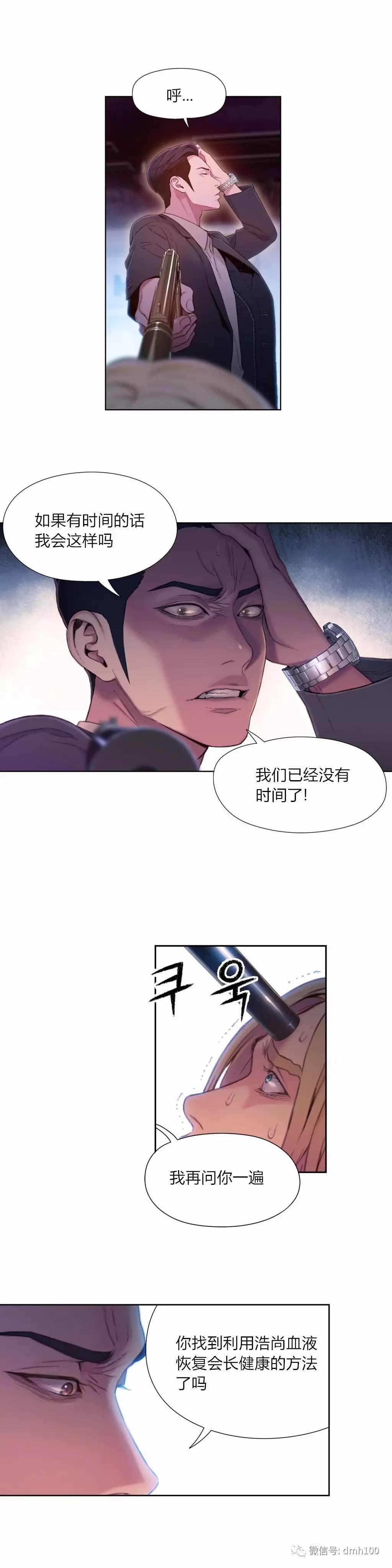 可爱的家伙 第64话 第2页