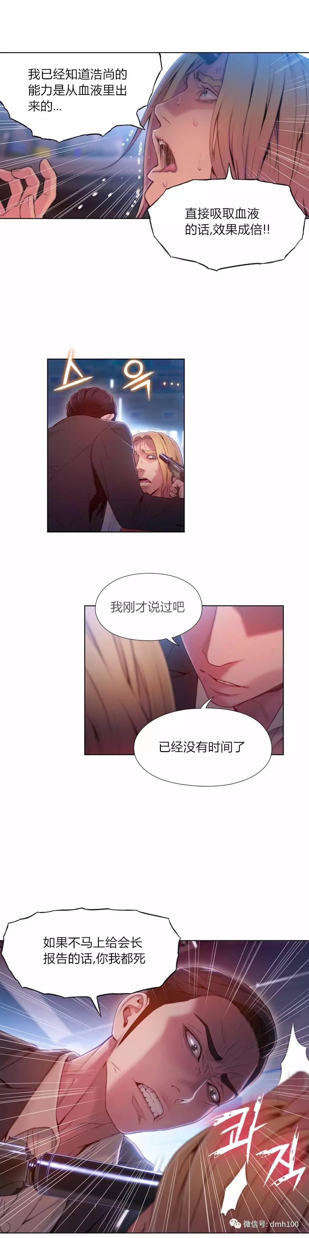 可爱的家伙 第64话 第3页