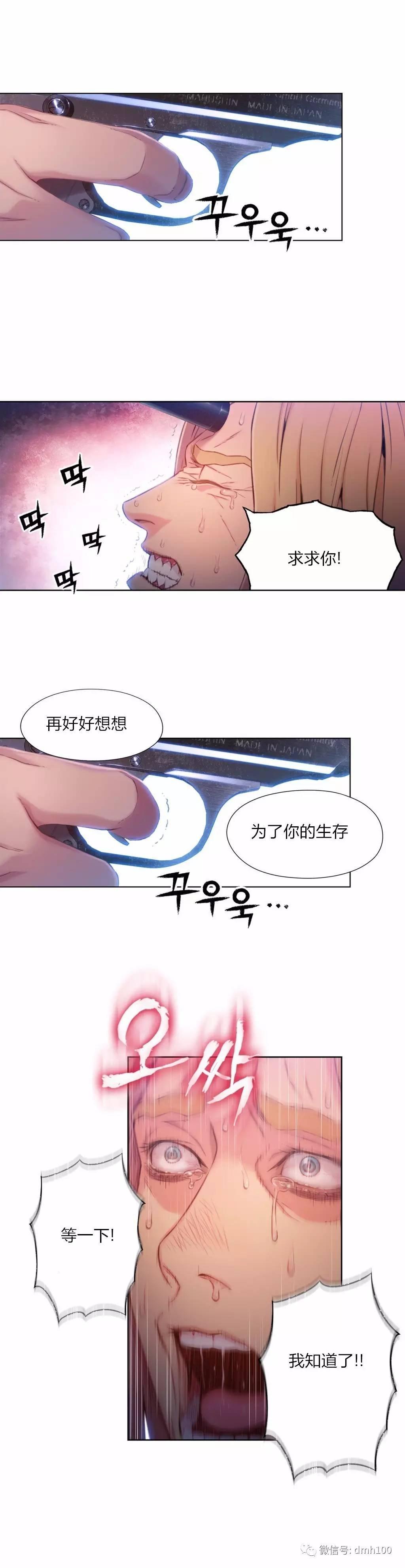 可爱的家伙 第64话 第4页
