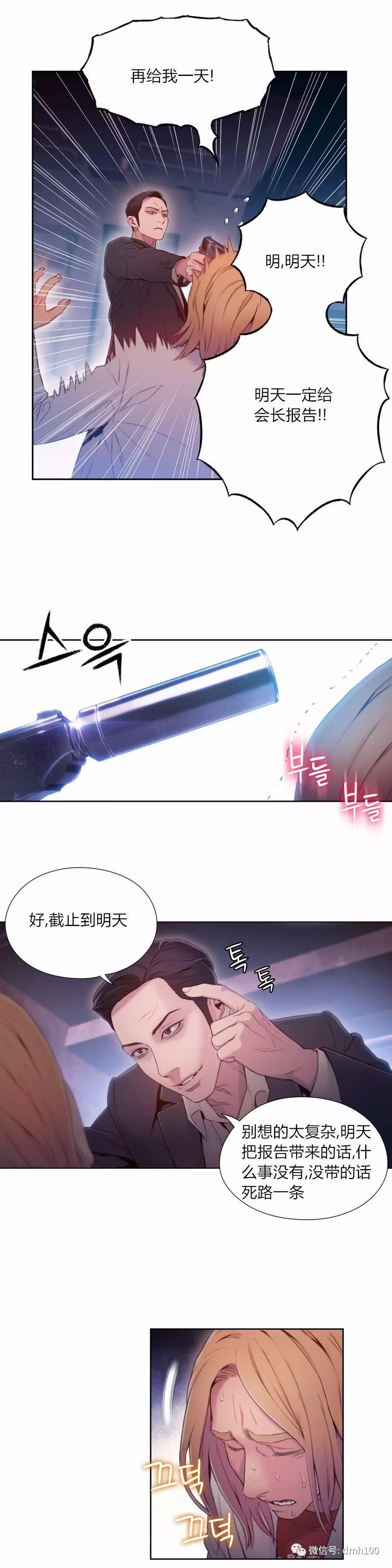 可爱的家伙 第64话 第5页