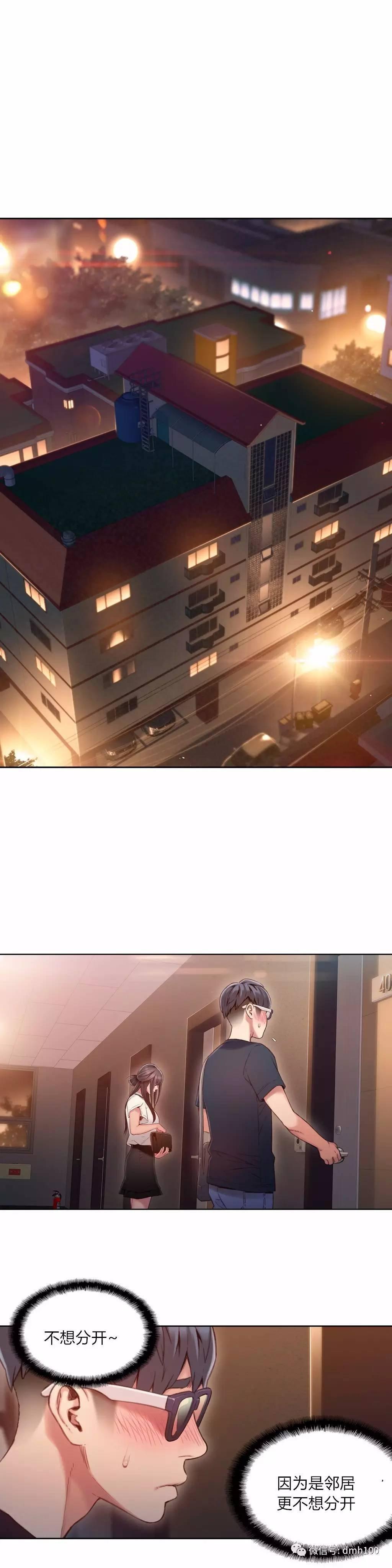 可爱的家伙 第64话 第10页