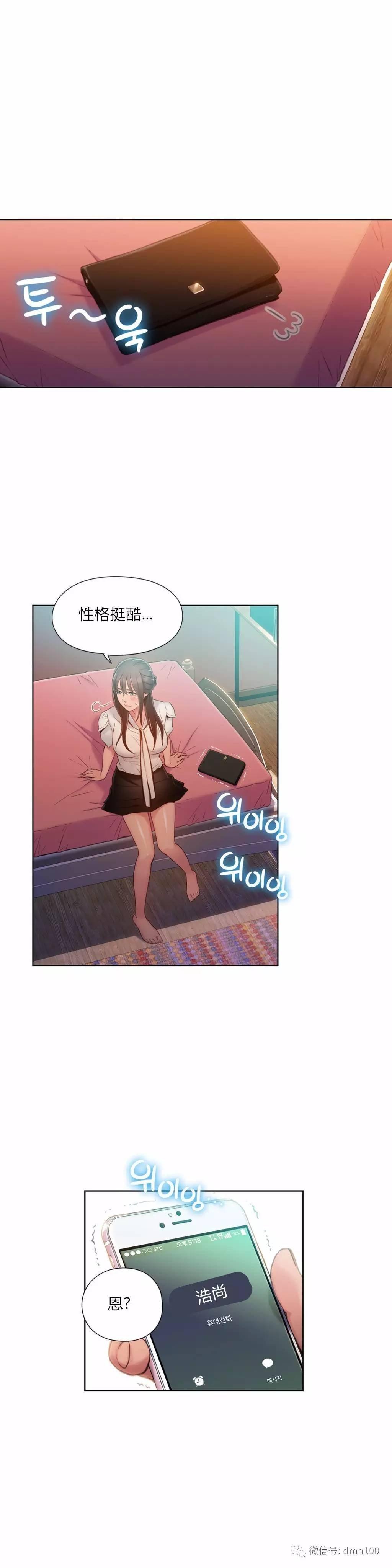 可爱的家伙 第64话 第12页