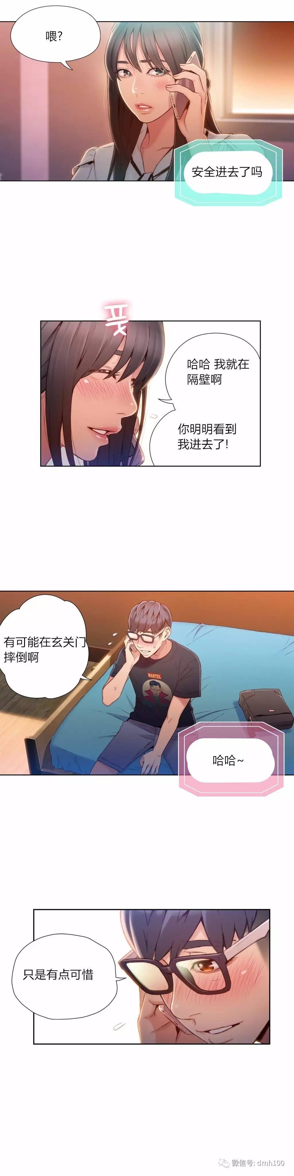 可爱的家伙 第64话 第13页