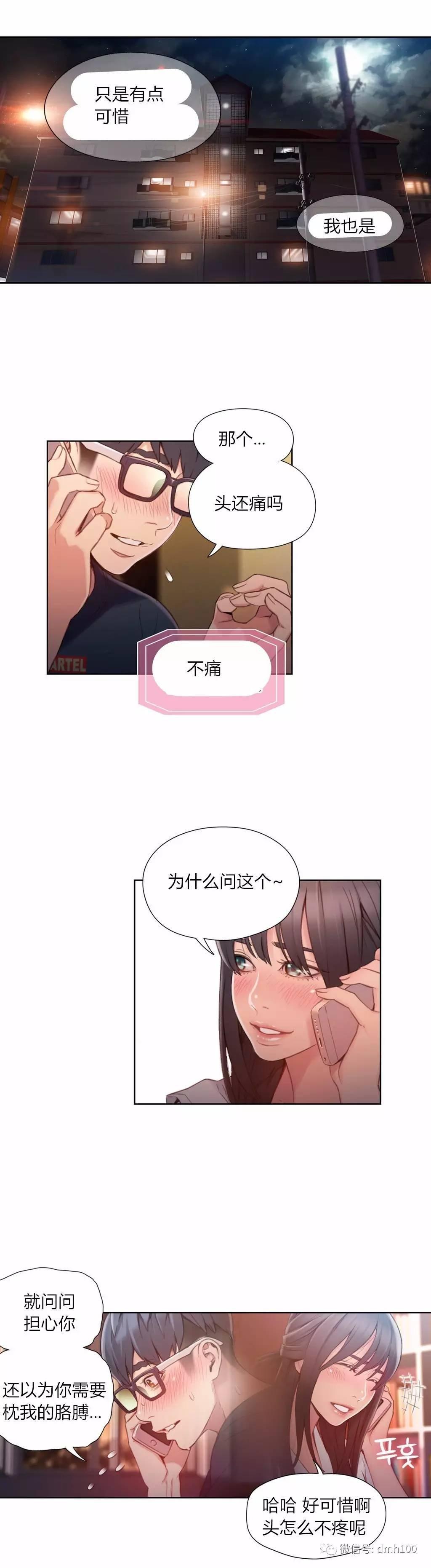 可爱的家伙 第64话 第14页