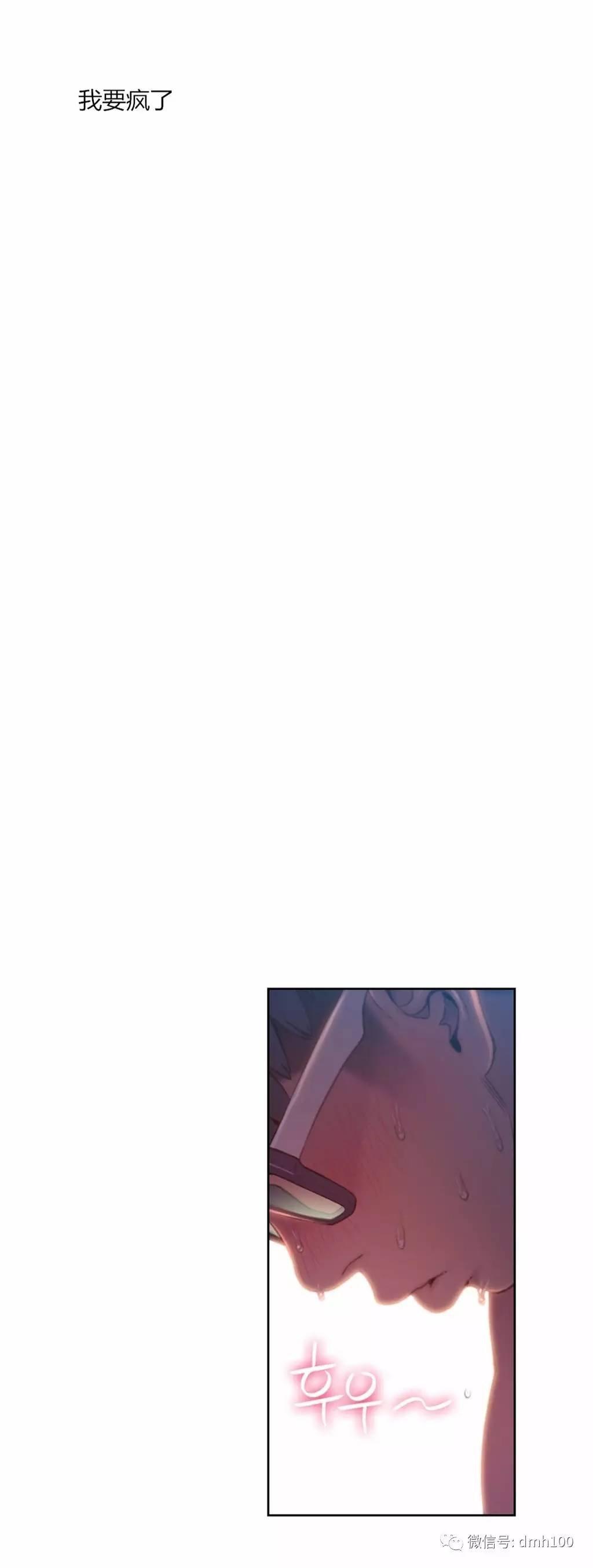 可爱的家伙 第60话 第3页