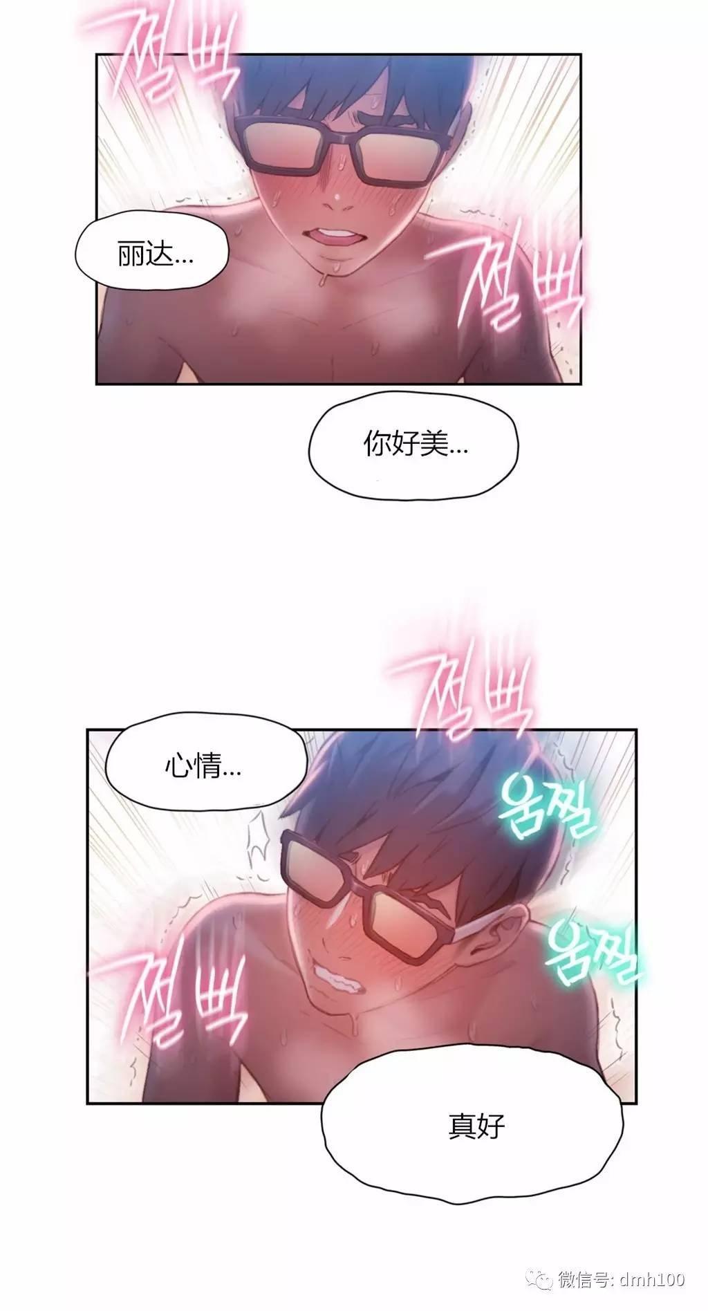 可爱的家伙 第60话 第4页