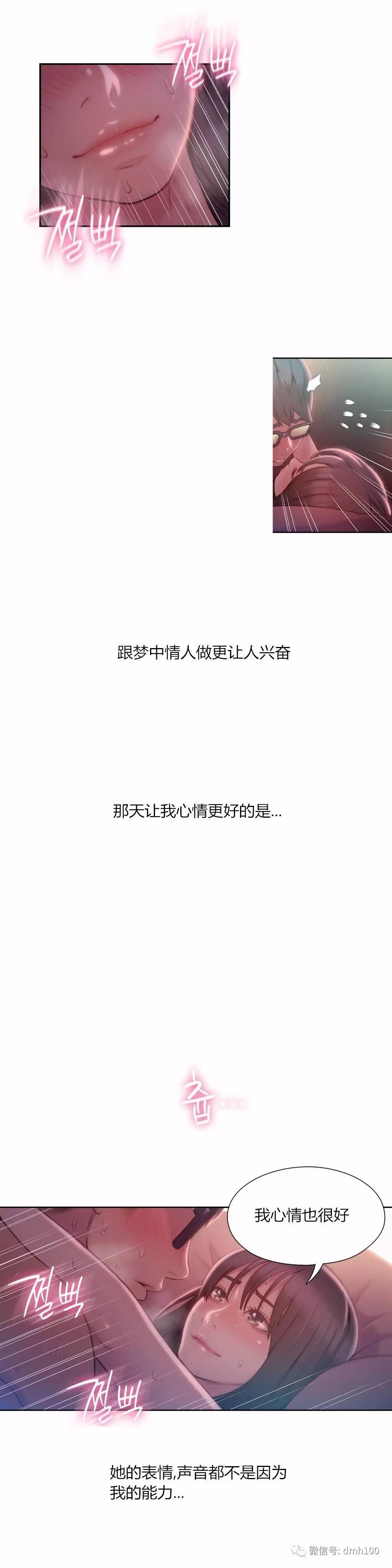可爱的家伙 第60话 第5页