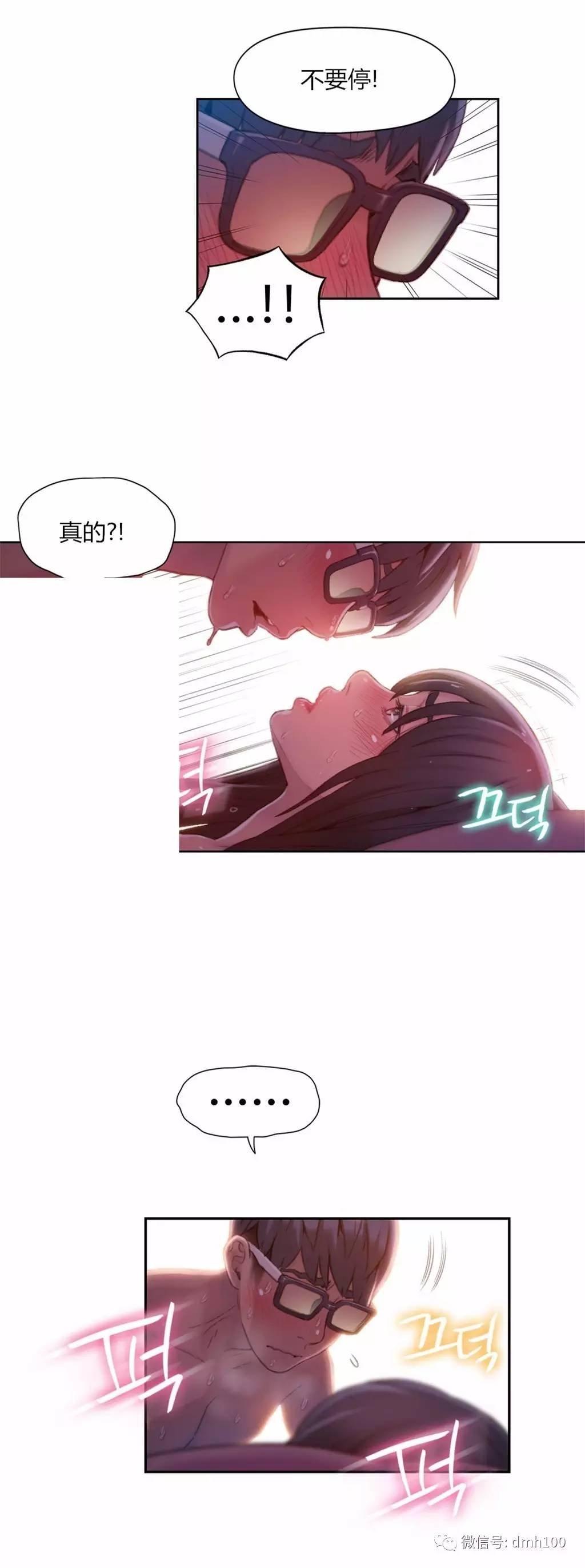 可爱的家伙 第60话 第6页
