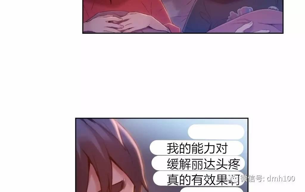 可爱的家伙 第61话 第23页