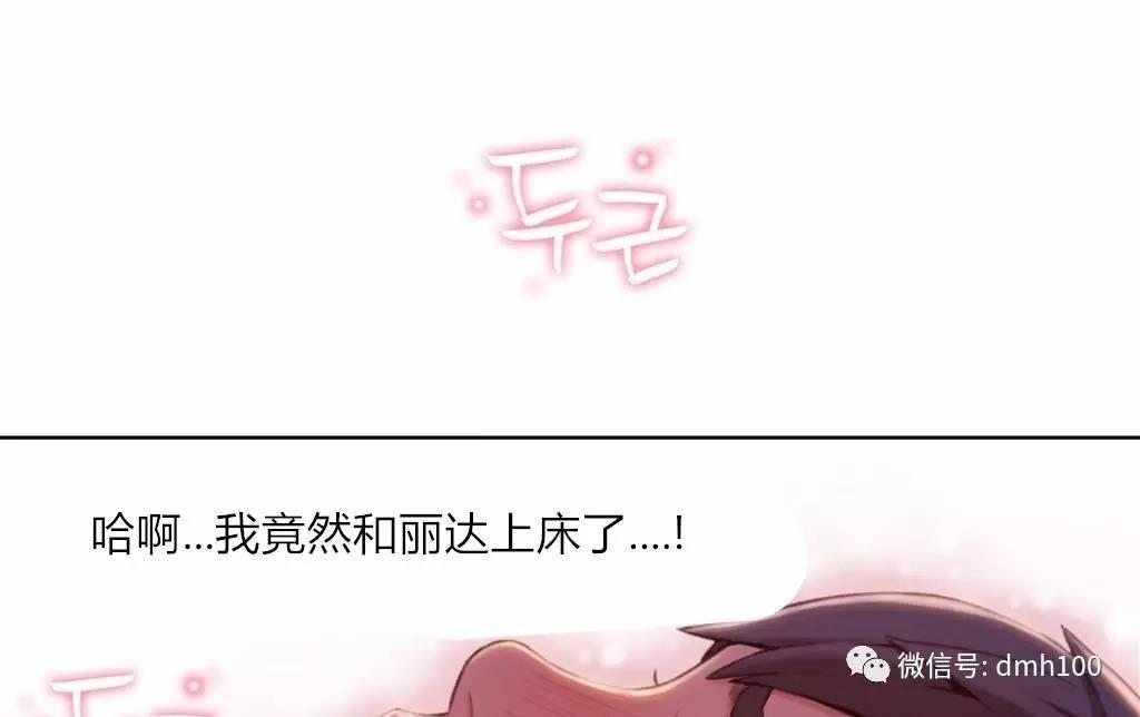 可爱的家伙 第61话 第9页