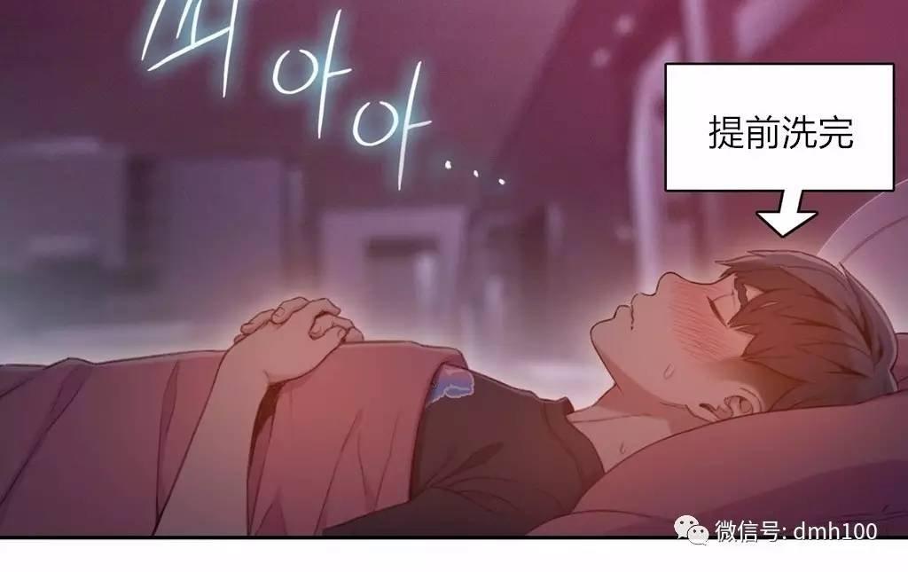 可爱的家伙 第61话 第8页