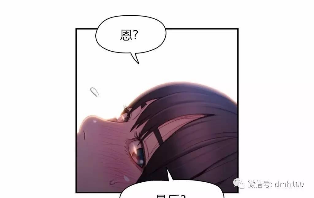 可爱的家伙 第61话 第31页
