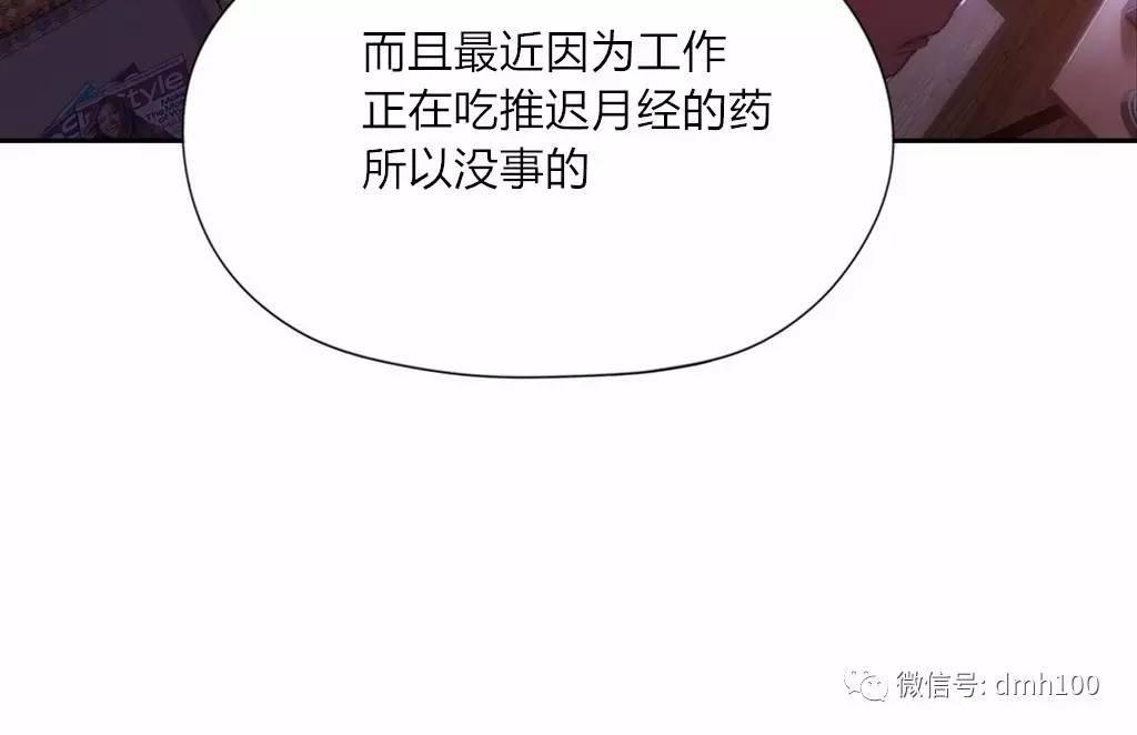 可爱的家伙 第61话 第38页
