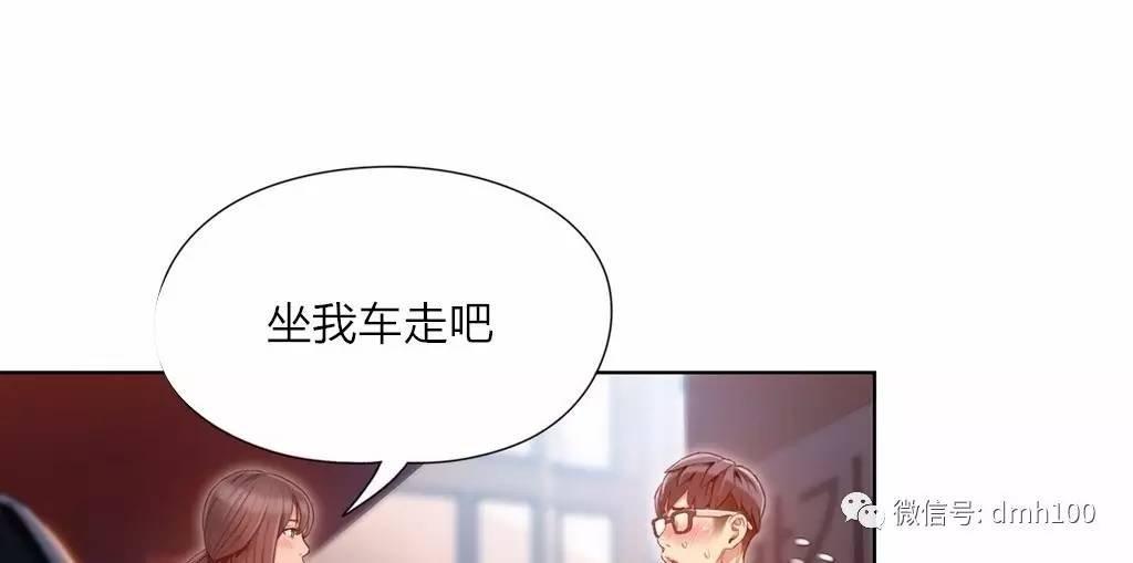 可爱的家伙 第61话 第71页